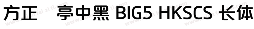 方正蘭亭中黑 BIG5 HKSCS 长体95字体转换